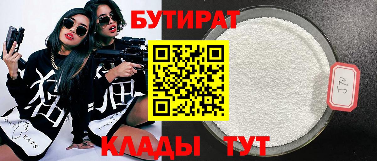 Бутират  БУТИРАТ жидкий экстази  Вход с VPN  Магадан 