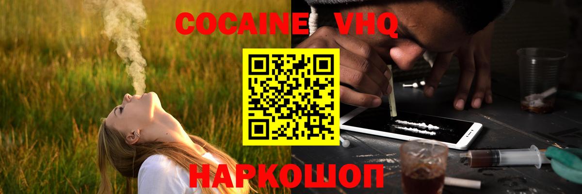 КОКАИН 97%  Вход с VPN  Cocaine  Магадан  COCAIN VHQ 