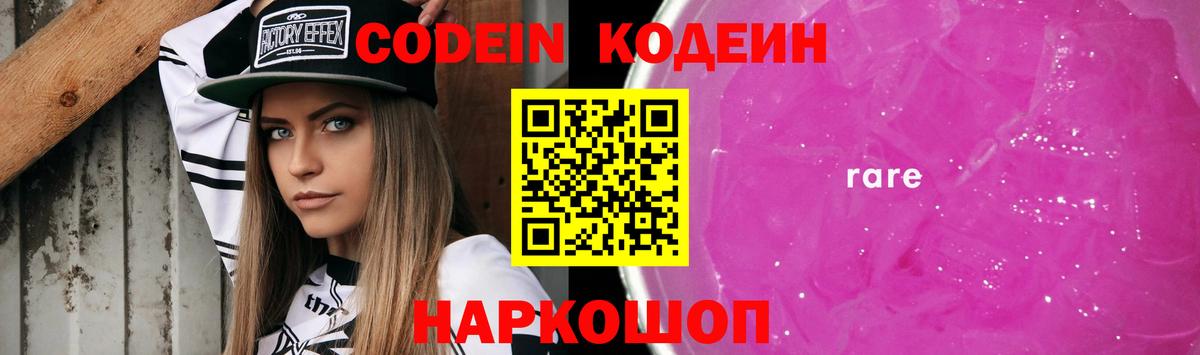 Магадан  Codein напиток Lean (лин)  Вход с VPN 