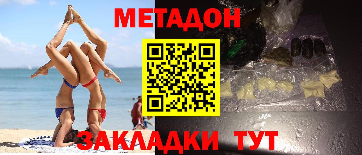 МЕТАДОН кристалл Магадан