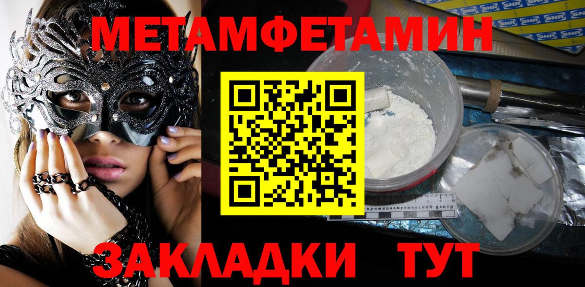 Первитин Methamphetamine Магадан